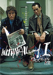 ウィズネイルと僕