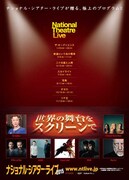 《ナショナル・シアター・ライヴ2014『ザ・オーディエンス』》