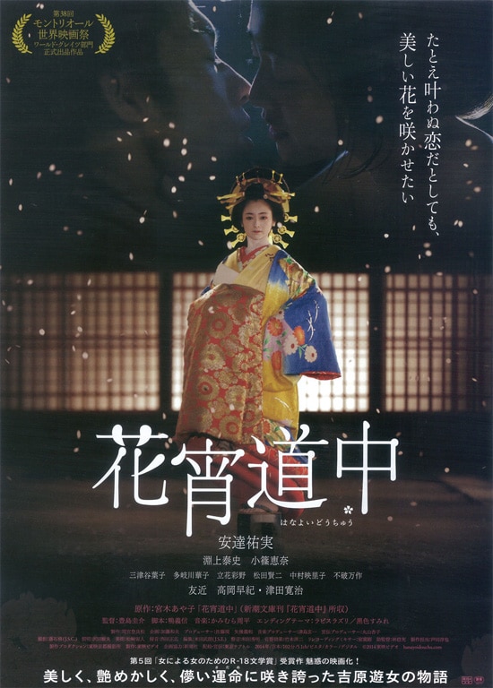 花宵道中 | あらすじ・内容・スタッフ・キャスト・作品情報 - 映画ナタリー