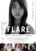 FLARE フレア