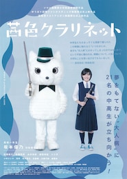 茜色クラリネット