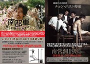 南部軍～愛と幻想のパルチザン～