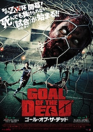 ゴール・オブ・ザ・デッド