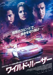 ワイルド・ルーザー