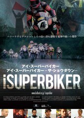 アイ・スーパーバイカー -ザ・ショウダウン-