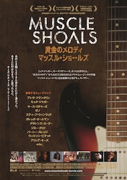 黄金のメロディ～マッスル・ショールズ～