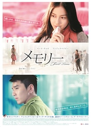 メモリー -First Time-