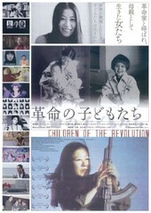 革命の子どもたち