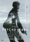 劇場版 PSYCHO-PASSサイコパス