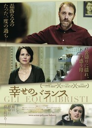 幸せのバランス