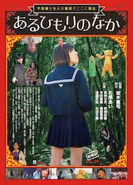 あるひもりのなか