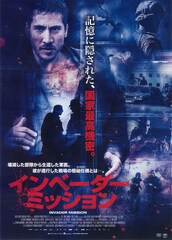 インベーダー・ミッション