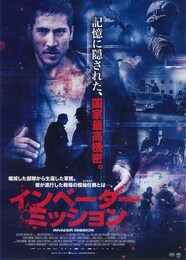 インベーダー・ミッション
