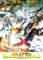 リヴァイアサン