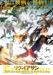 リヴァイアサン