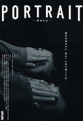 ポルトレ PORTRAIT
