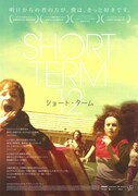 ショート・ターム