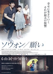 ソウォン／願い