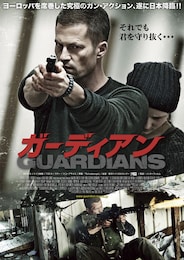 ガーディアン