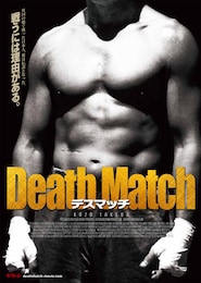 Death Match -デスマッチ-