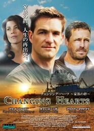 チェンジング・ハーツ～家族の絆～