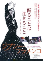 ジプシー・フラメンコ