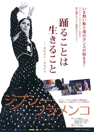 ジプシー・フラメンコ