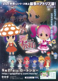 劇場版 gdgd妖精s っていう映画はどうかな・・・？