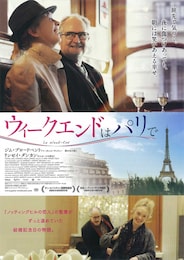 ウィークエンドはパリで