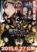 劇場版 進撃の巨人 後編～自由の翼～