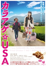 カラアゲ★USA