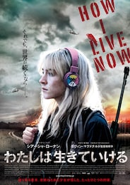 わたしは生きていける