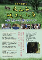 みんな生きている～飼い主のいない猫と暮らして～