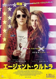 エージェント・ウルトラ