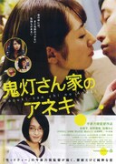 鬼灯さん家のアネキ