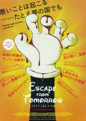 エスケイプ・フロム・トゥモロー