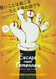エスケイプ・フロム・トゥモロー
