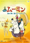 劇場版ムーミン 南の海で楽しいバカンス