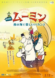 劇場版ムーミン 南の海で楽しいバカンス