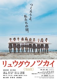 リュウグウノツカイ