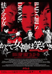 かくて女神は笑いき
