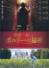 世界一美しいボルドーの秘密