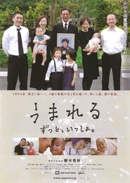 うまれる ずっと、いっしょ。