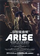 攻殻機動隊ARISE border:4 Ghost Stands Alone