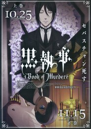 黒執事 Book of Murder 上巻