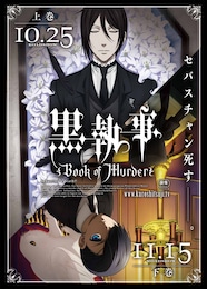 黒執事 Book of Murder 下巻