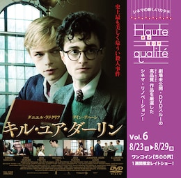 キル・ユア・ダーリン