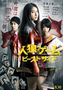 人狼ゲーム ビーストサイド