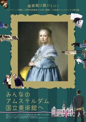 みんなのアムステルダム国立美術館へ