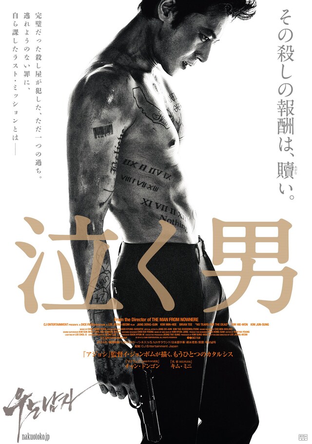 泣く男 | あらすじ・内容・スタッフ・キャスト・配信・作品情報 - 映画 